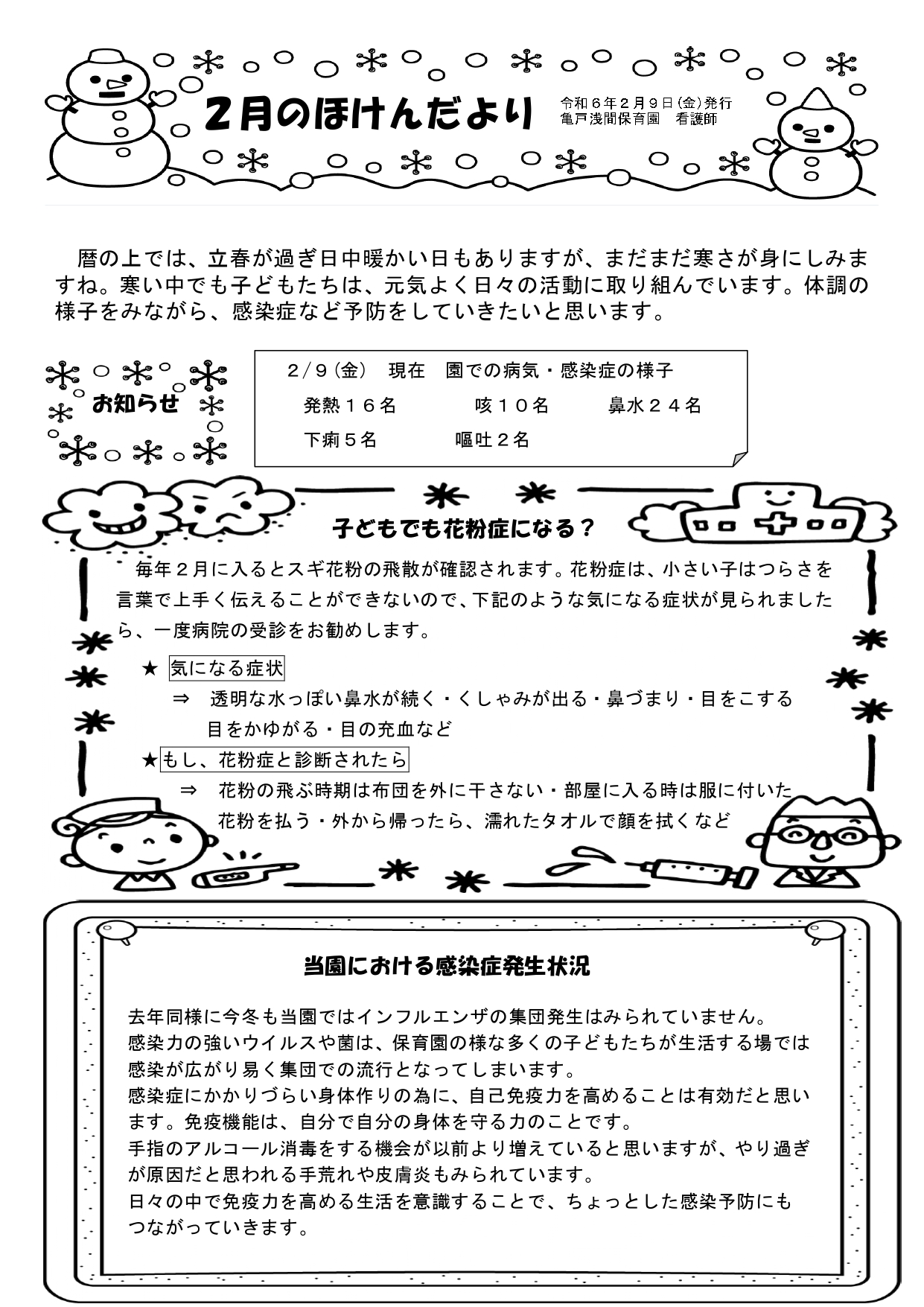 ２月のほけんだより